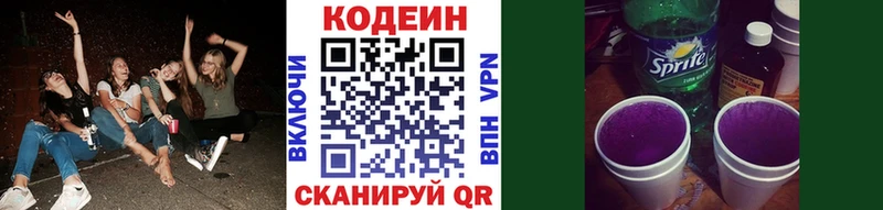 Кодеиновый сироп Lean Purple Drank  Магас 